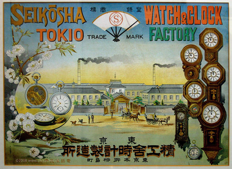 Werbung für die Seikosha Watch Factory